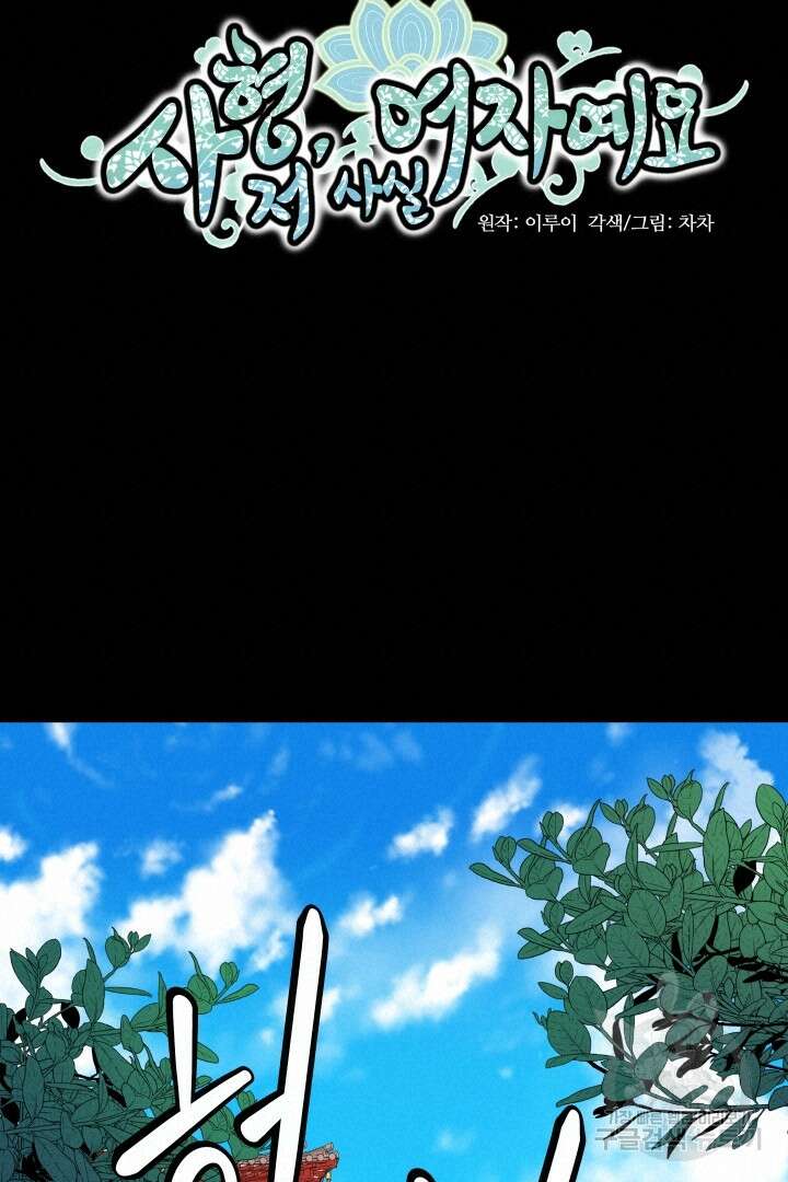 사형,저 사실 여자예요 43화 14