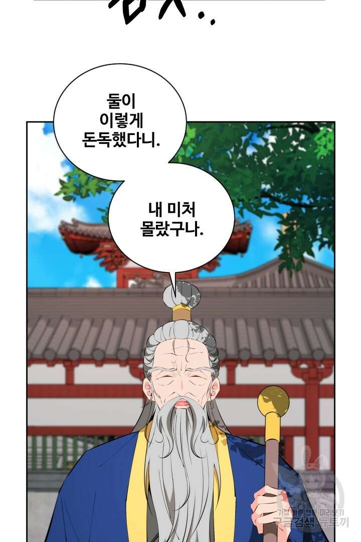 사형,저 사실 여자예요 43화 16