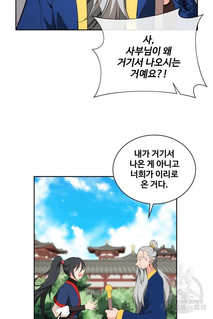 사형,저 사실 여자예요 43화 17
