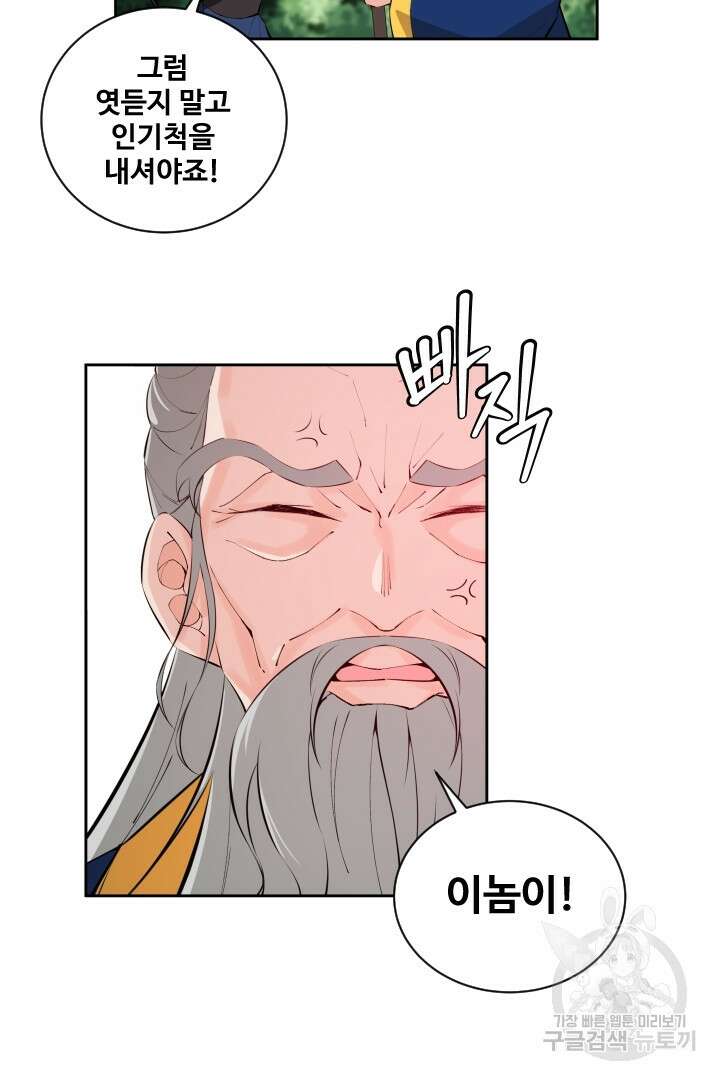 사형,저 사실 여자예요 43화 18
