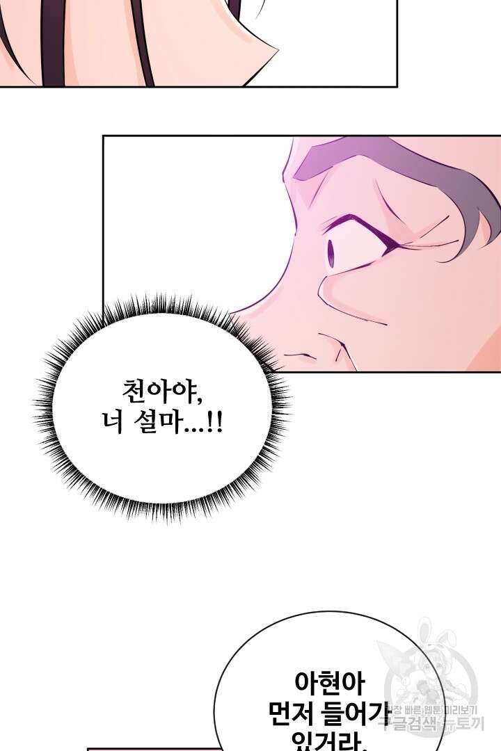 사형,저 사실 여자예요 43화 22