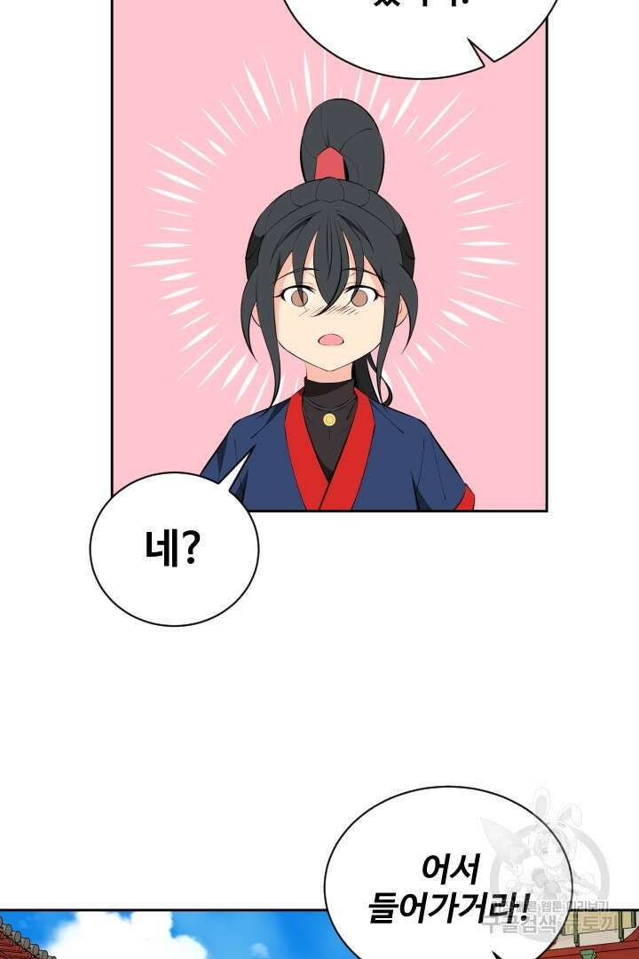 사형,저 사실 여자예요 43화 23