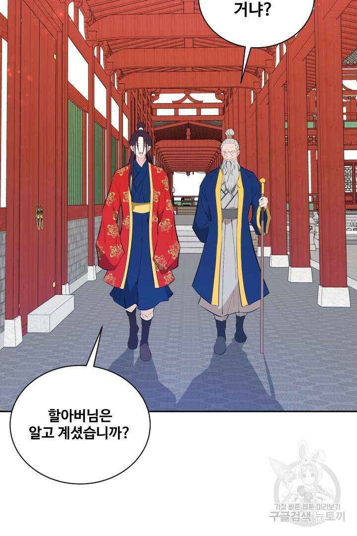 사형,저 사실 여자예요 43화 25