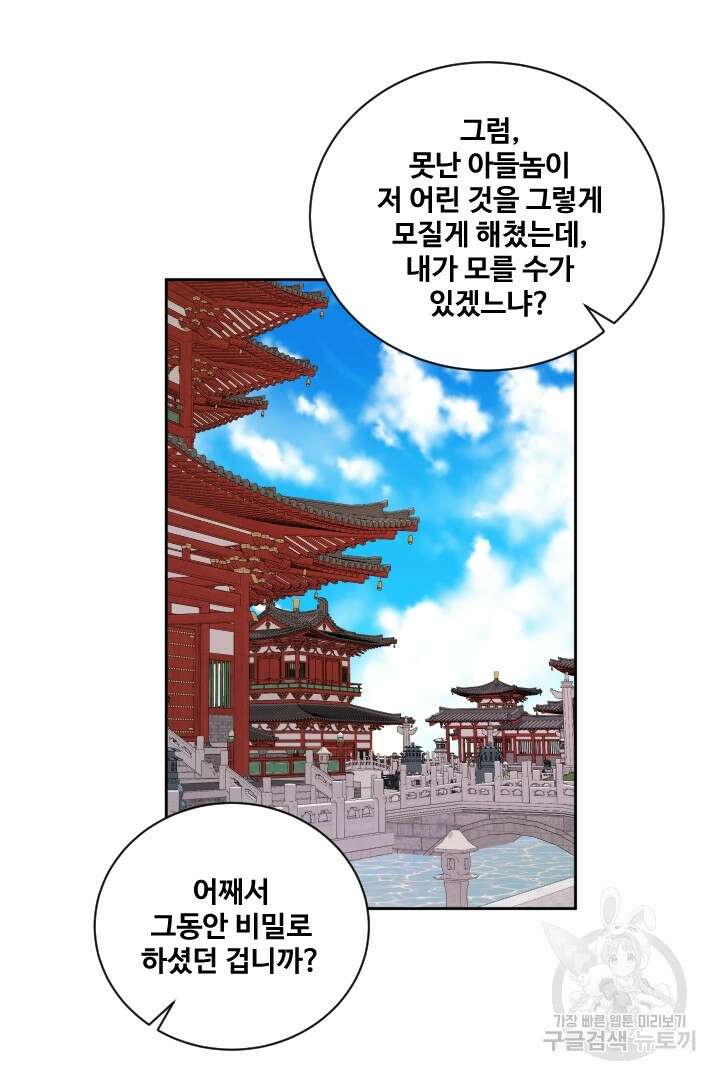 사형,저 사실 여자예요 43화 26