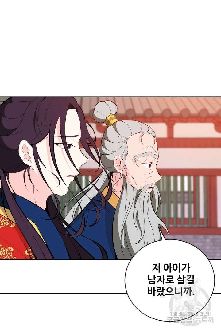 사형,저 사실 여자예요 43화 27