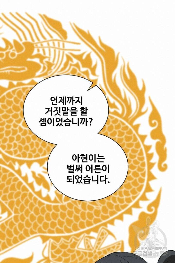 사형,저 사실 여자예요 43화 28