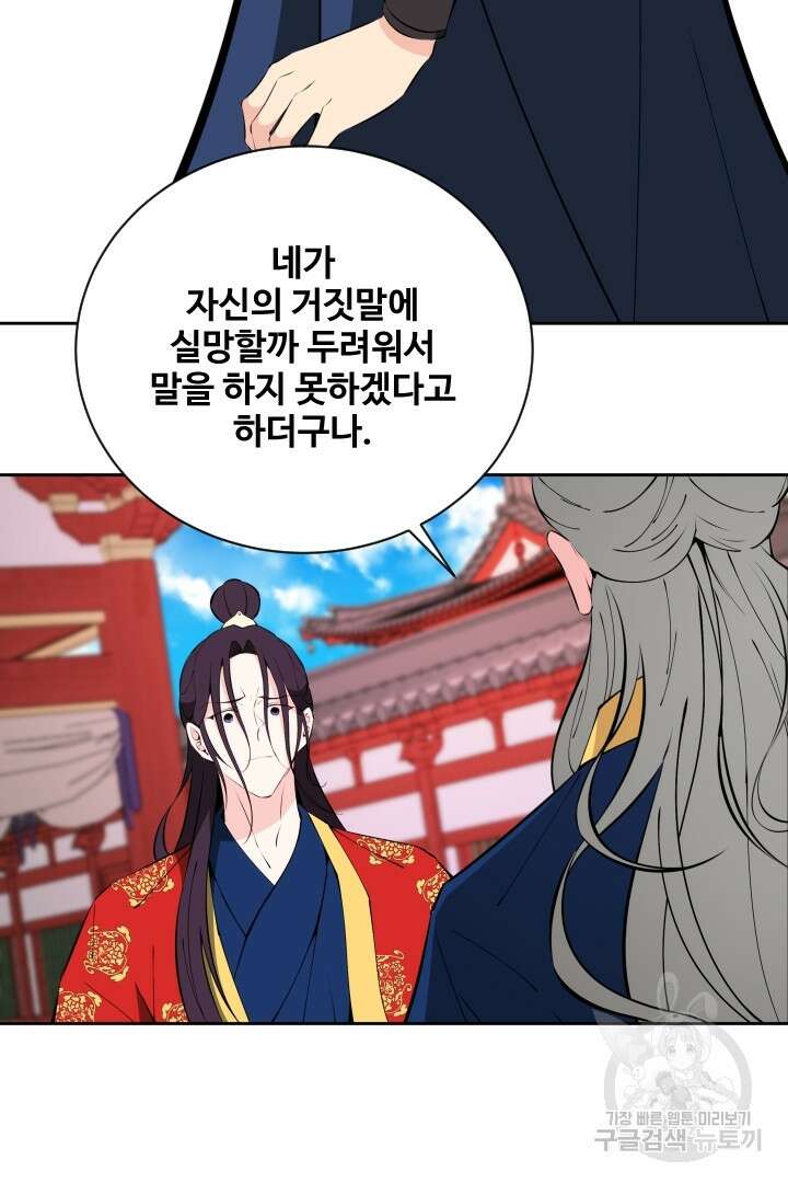 사형,저 사실 여자예요 43화 30