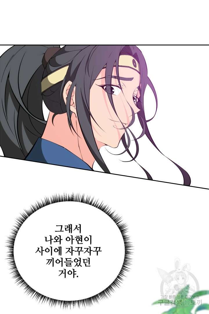 사형,저 사실 여자예요 43화 31