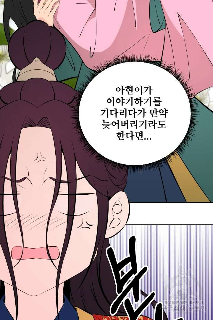 사형,저 사실 여자예요 43화 33