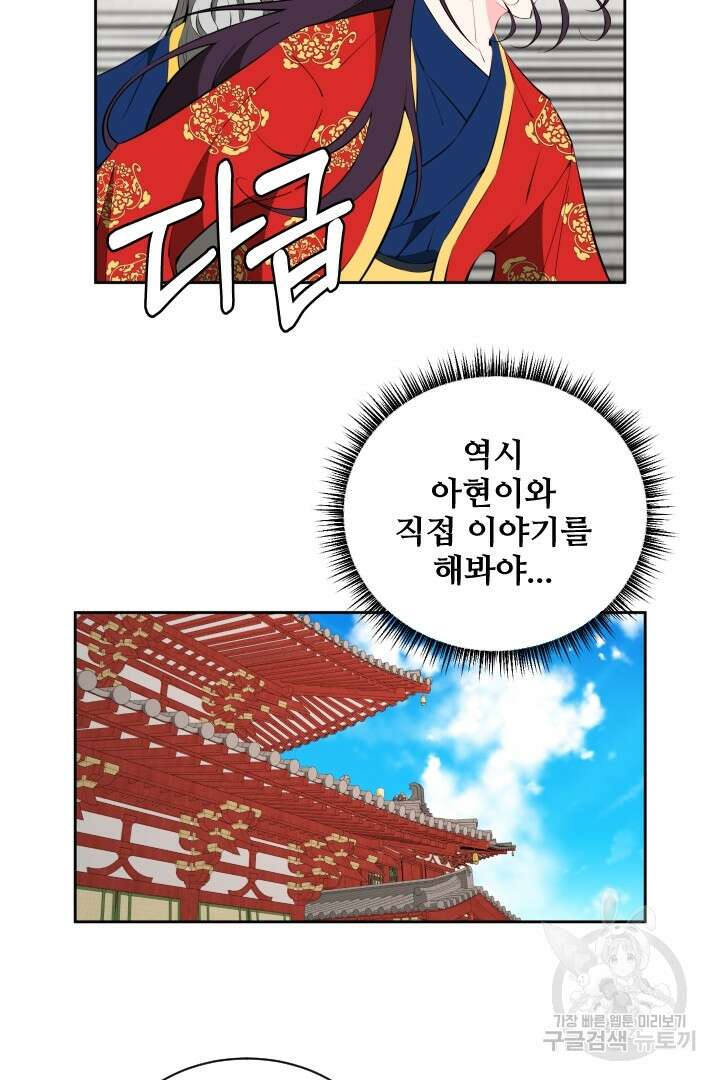 사형,저 사실 여자예요 43화 35