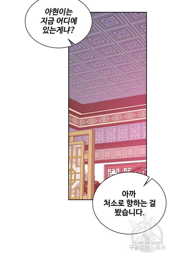 사형,저 사실 여자예요 43화 36