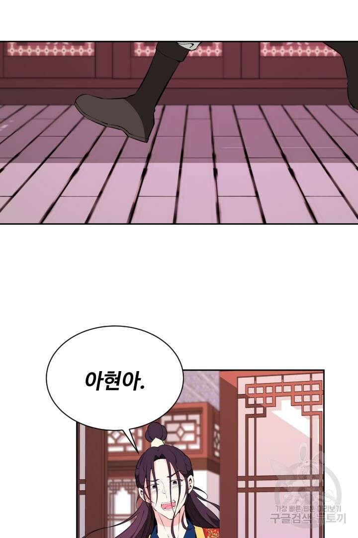 사형,저 사실 여자예요 43화 37