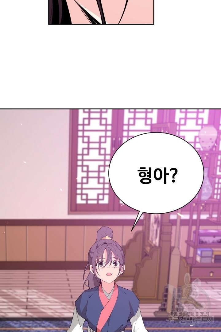 사형,저 사실 여자예요 43화 39
