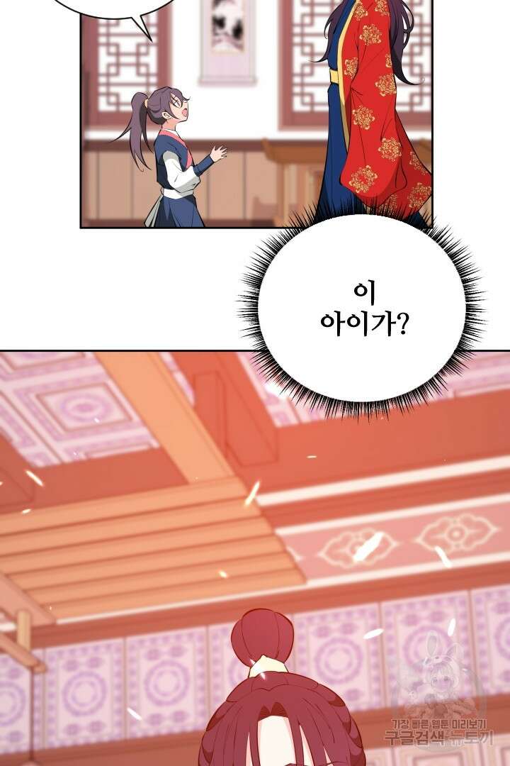 사형,저 사실 여자예요 43화 41