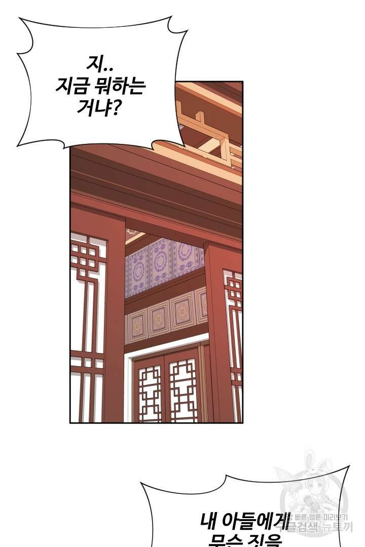 사형,저 사실 여자예요 43화 42
