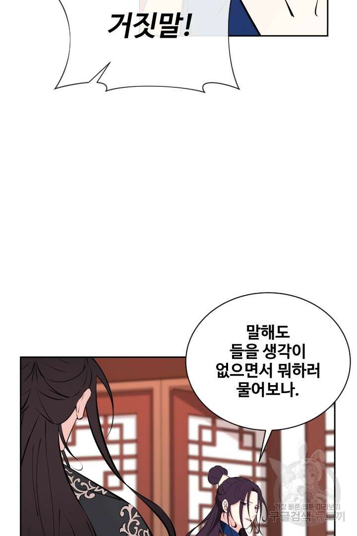 사형,저 사실 여자예요 43화 45