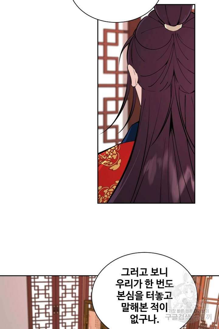사형,저 사실 여자예요 43화 47