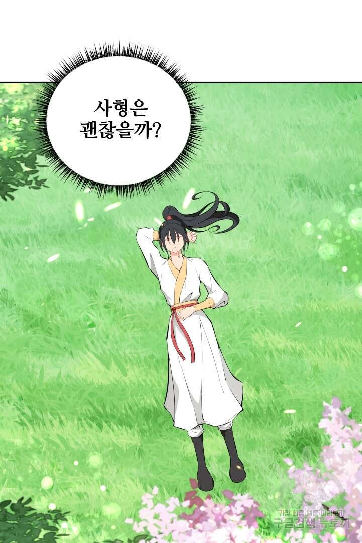 사형,저 사실 여자예요 43화 52