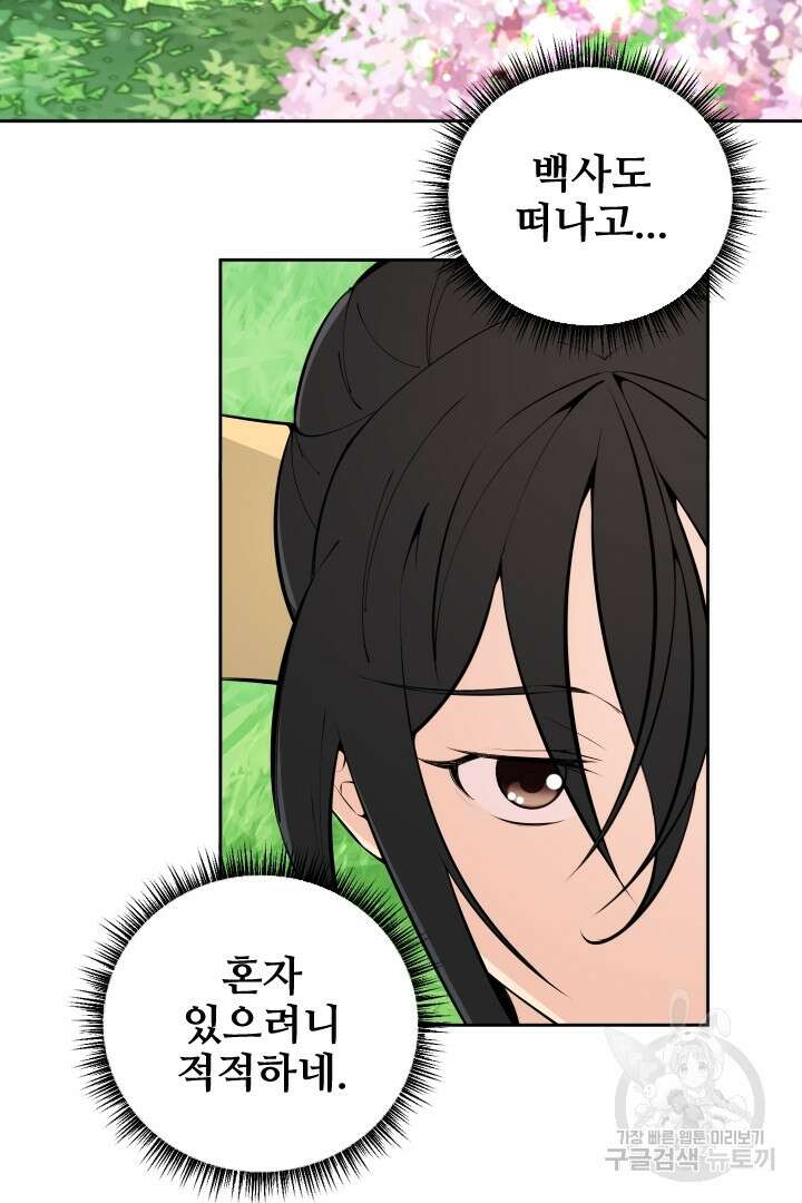 사형,저 사실 여자예요 43화 53