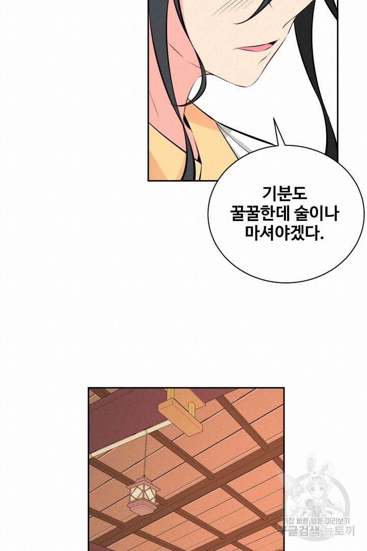 사형,저 사실 여자예요 43화 55