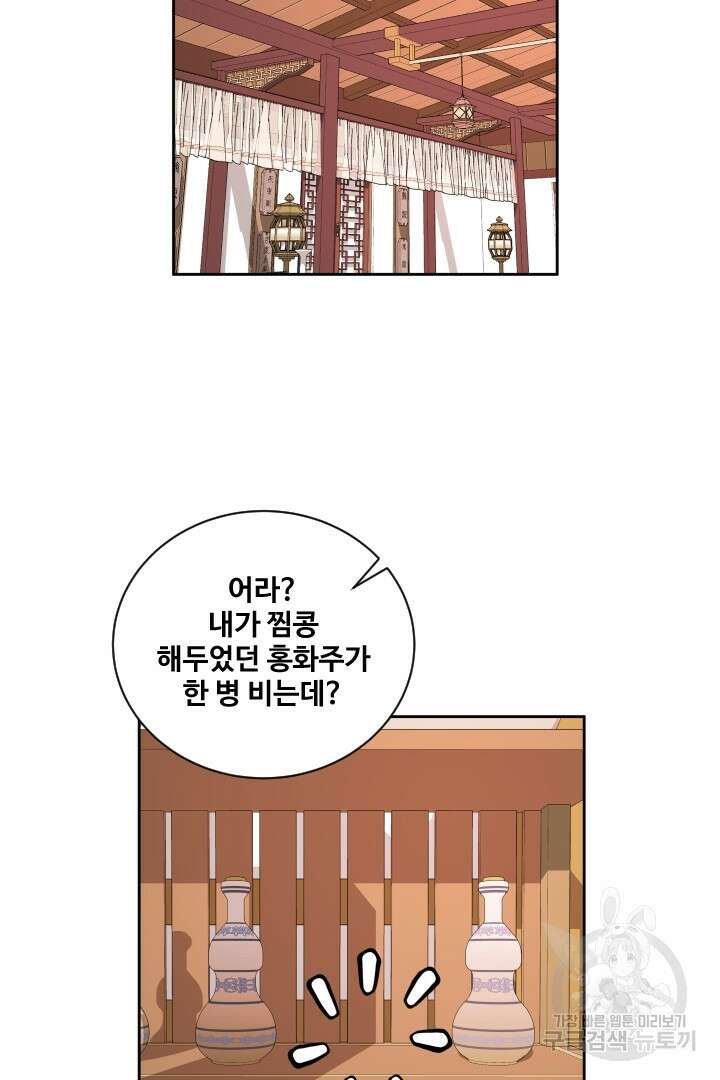 사형,저 사실 여자예요 43화 56