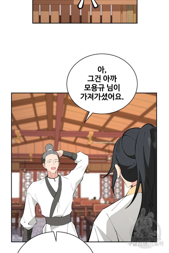 사형,저 사실 여자예요 43화 57