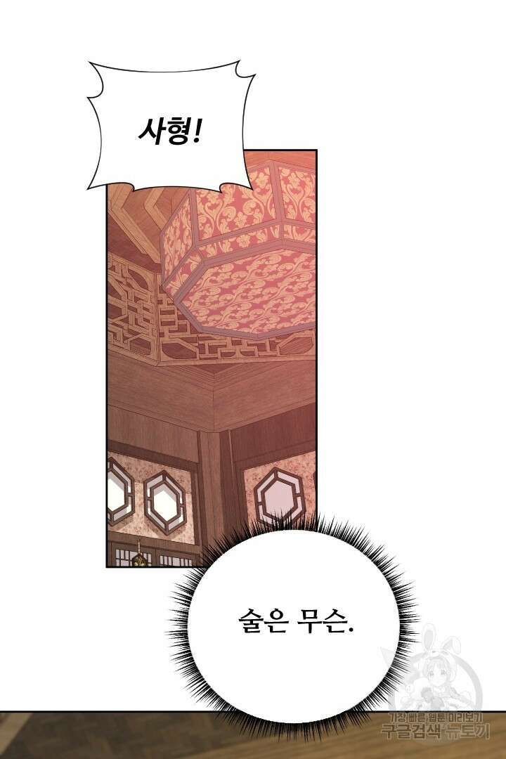 사형,저 사실 여자예요 43화 59