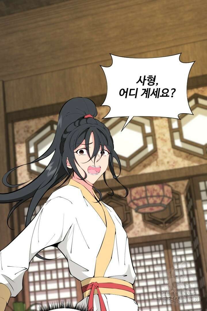 사형,저 사실 여자예요 43화 60