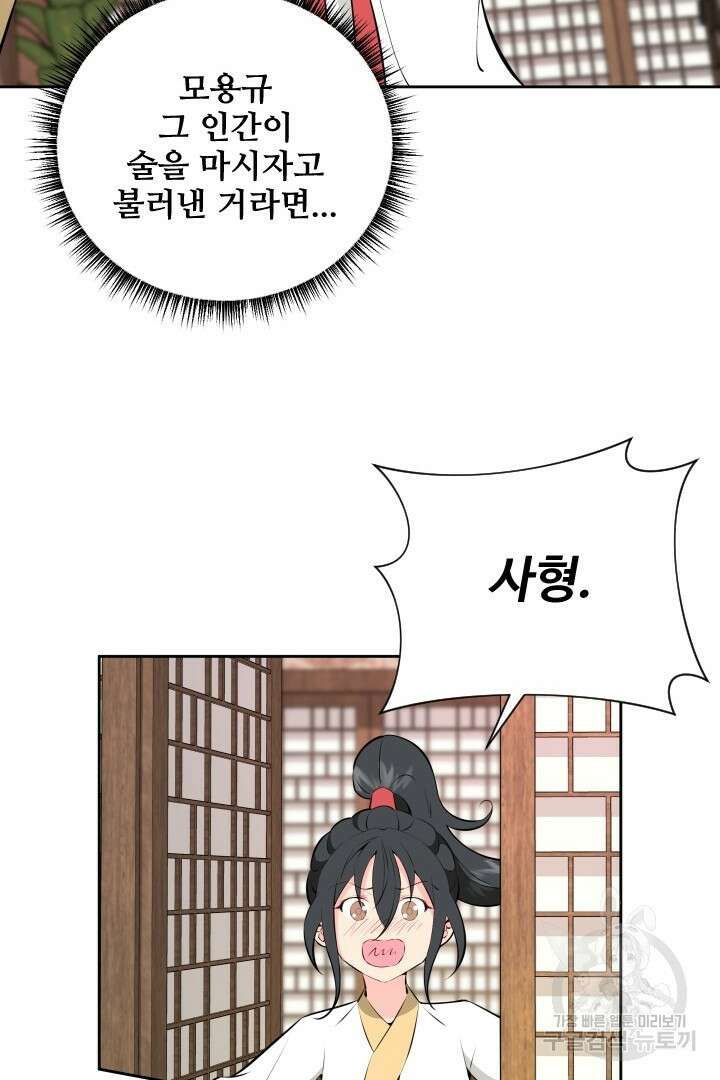 사형,저 사실 여자예요 43화 61