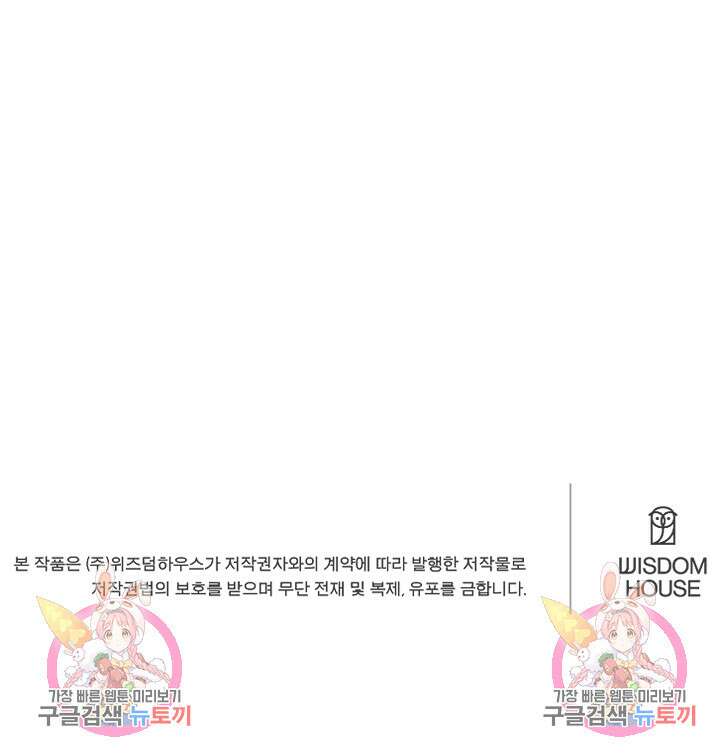 사형,저 사실 여자예요 43화 65