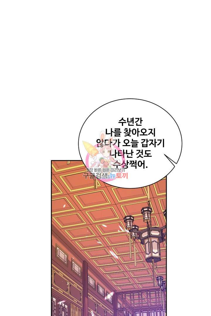 사형,저 사실 여자예요 48화 1