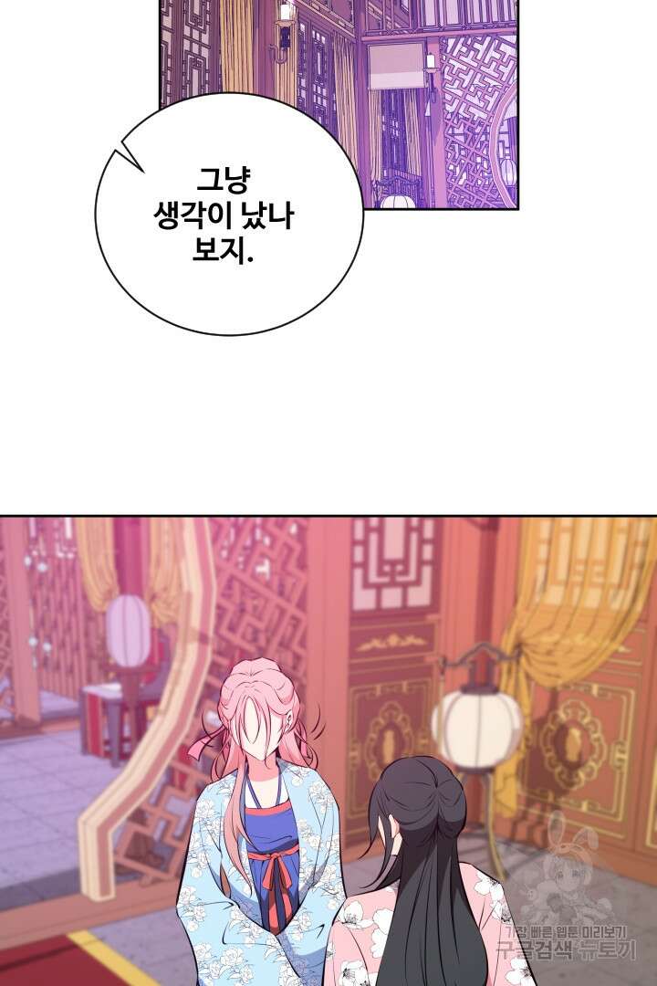 사형,저 사실 여자예요 48화 2
