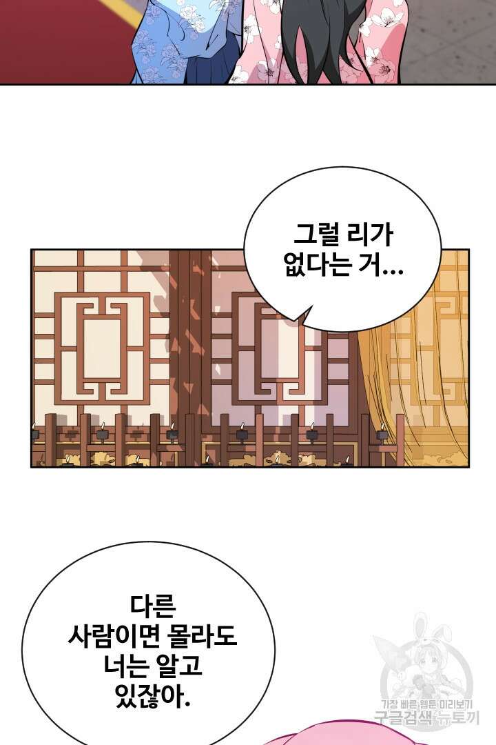 사형,저 사실 여자예요 48화 3