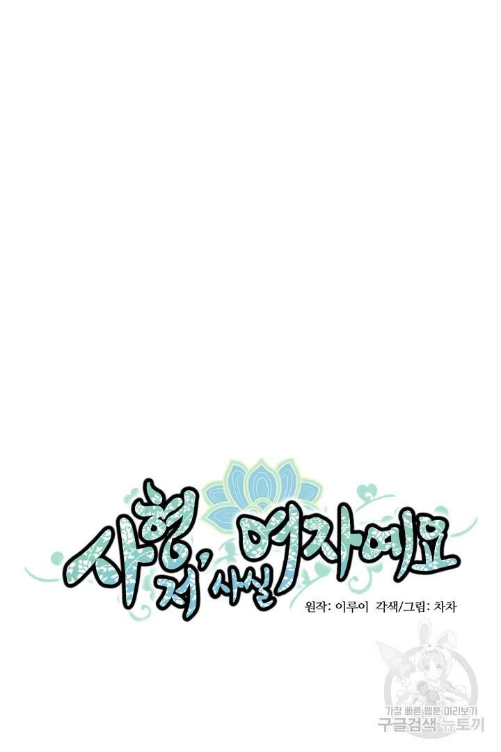 사형,저 사실 여자예요 48화 6