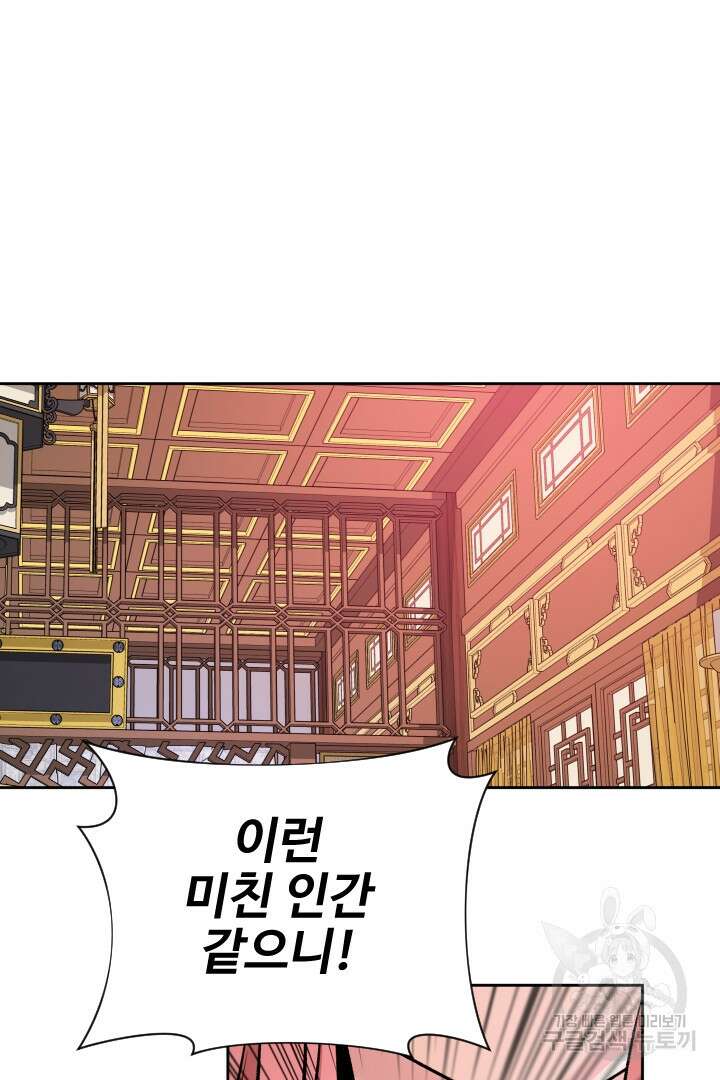 사형,저 사실 여자예요 48화 7