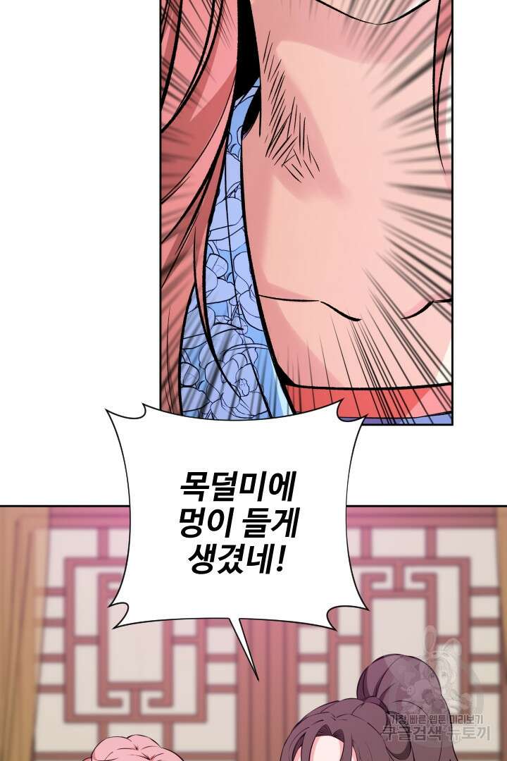 사형,저 사실 여자예요 48화 8