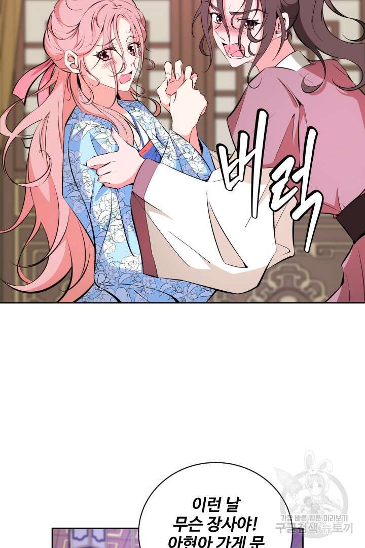 사형,저 사실 여자예요 48화 9