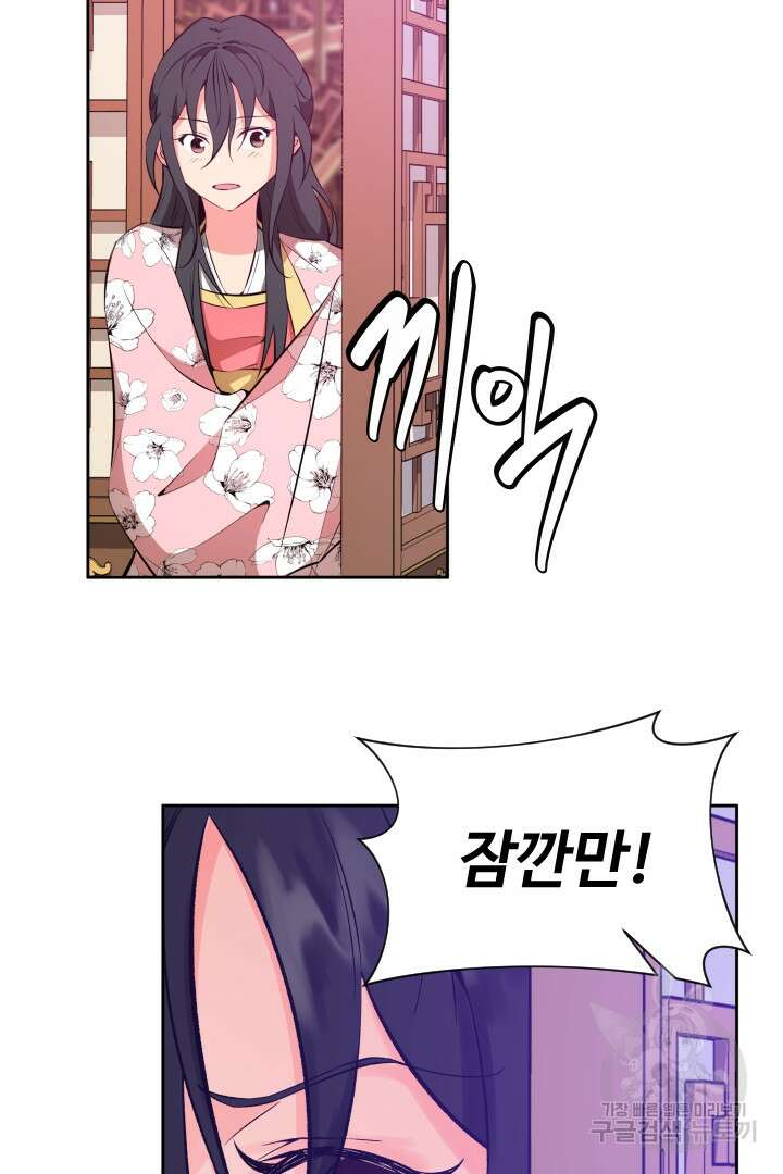 사형,저 사실 여자예요 48화 11