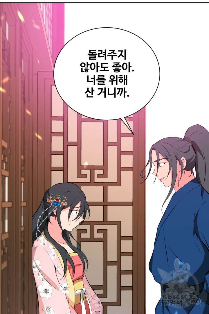 사형,저 사실 여자예요 48화 18