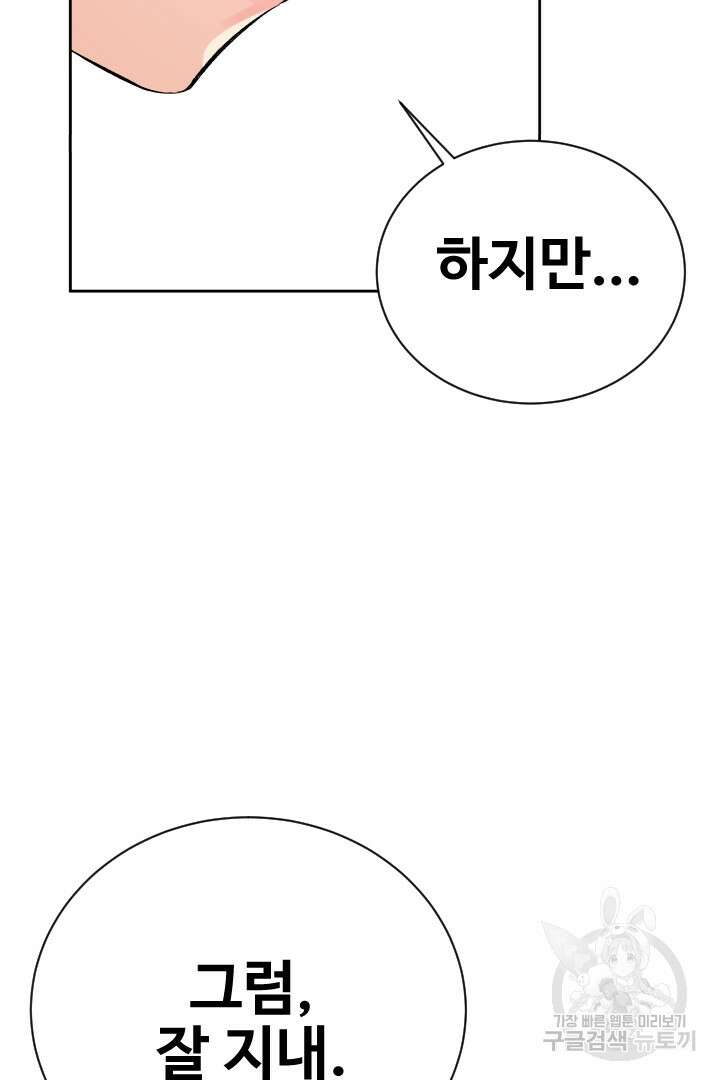 사형,저 사실 여자예요 48화 20