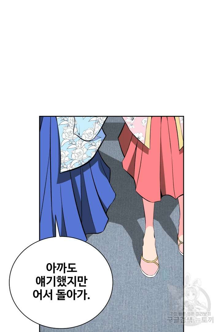 사형,저 사실 여자예요 48화 26