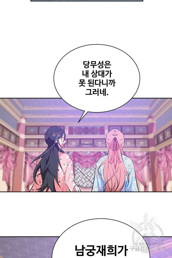 사형,저 사실 여자예요 48화 27