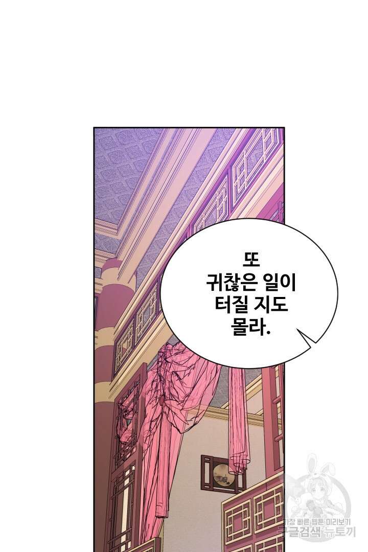 사형,저 사실 여자예요 48화 29