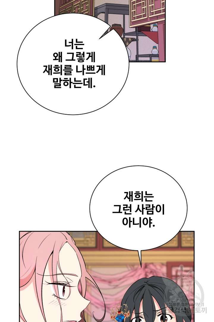 사형,저 사실 여자예요 48화 30