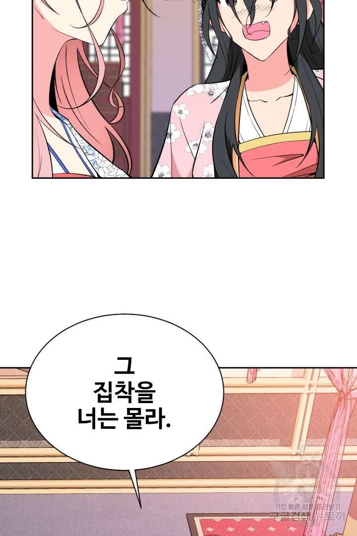 사형,저 사실 여자예요 48화 31