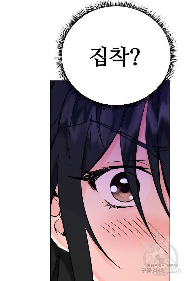 사형,저 사실 여자예요 48화 33