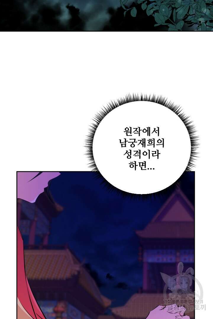 사형,저 사실 여자예요 48화 35