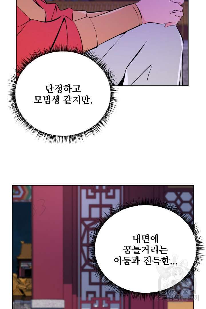사형,저 사실 여자예요 48화 36