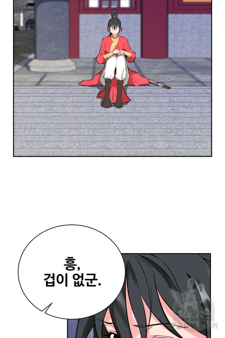 사형,저 사실 여자예요 48화 37
