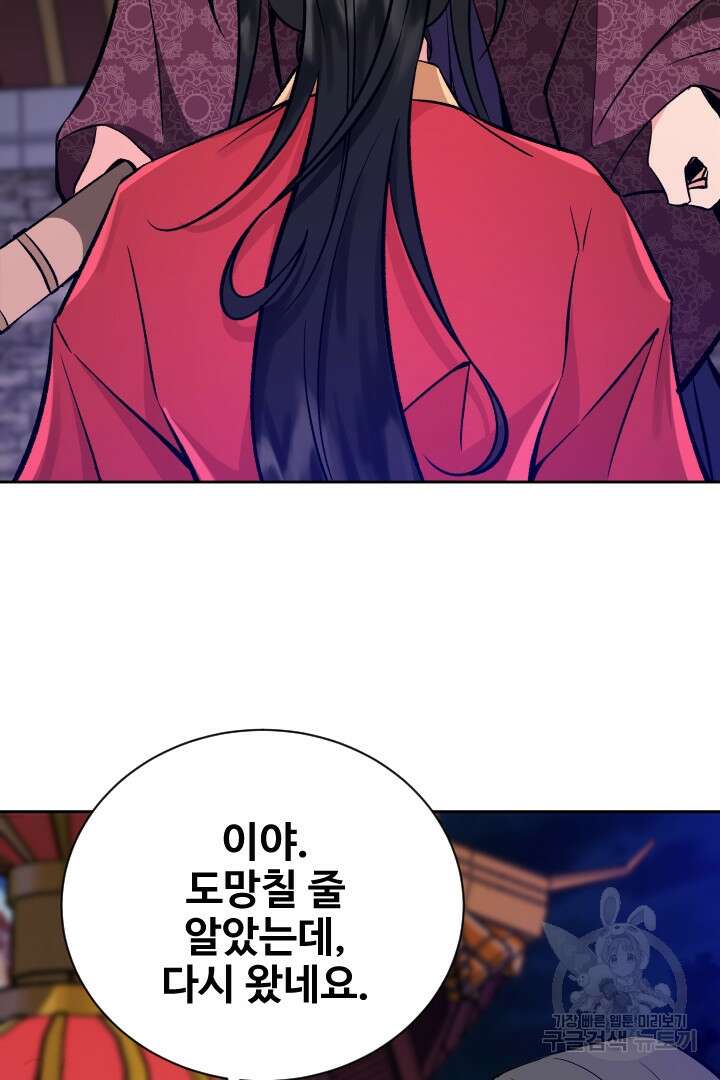 사형,저 사실 여자예요 48화 40